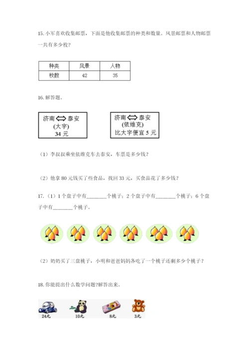 小学二年级数学应用题大全【考试直接用】.docx