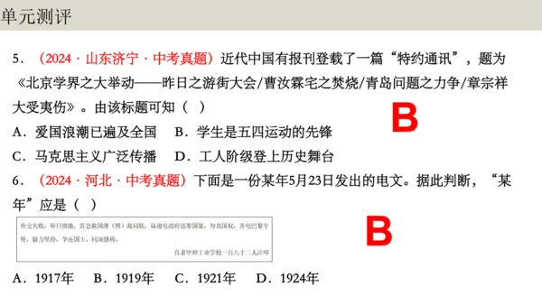 第四单元 新民主主义革命的开始 大单元复习课件