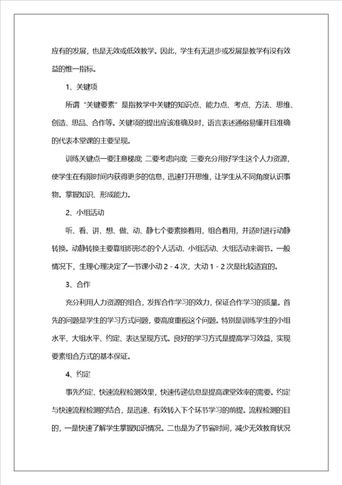 EEPO课堂问题诊断心得体会