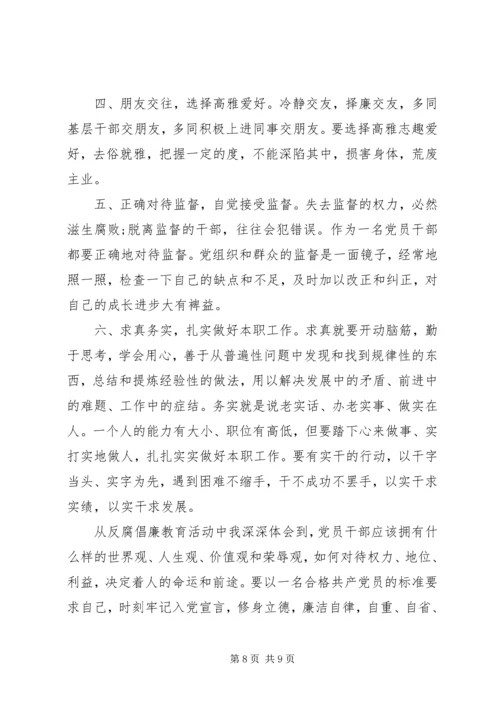 党风反腐倡廉警示教育心得范文三篇.docx