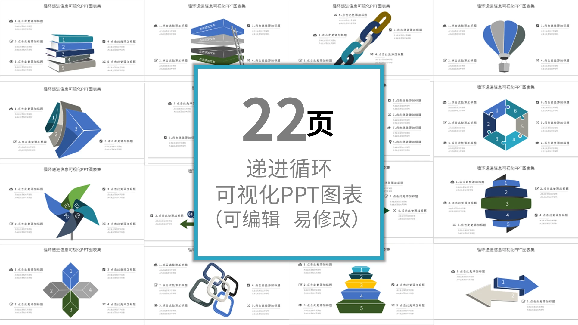 循环递进关系信息可视化PPT图表集合PPT模板宣传PPT动态循环关系图表
