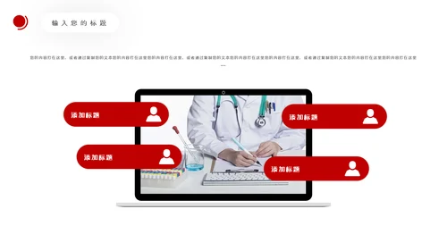 爱心医疗社区义诊送健康公益医疗PPT模板