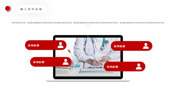 爱心医疗社区义诊送健康公益医疗PPT模板
