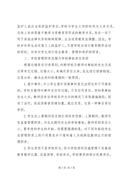 学习《教育法规》心得体会.docx