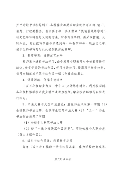 学校特色建设项目申请报告 (5).docx