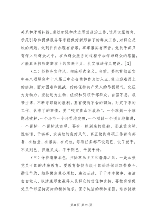 党的群众路线研究3篇.docx