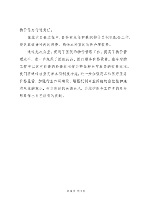 学校物价申请报告 (3).docx