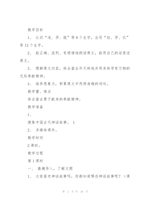 开天辟地教学设计.docx
