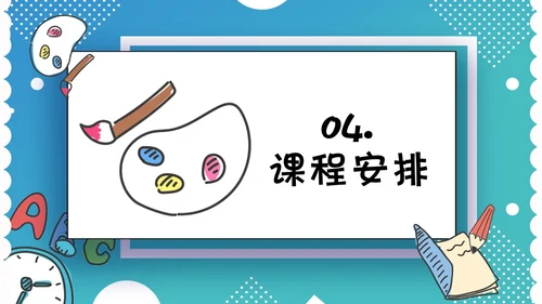 美术英语兴趣班课外班招生简章通用PPT模板