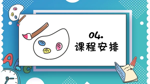 美术英语兴趣班课外班招生简章通用PPT模板