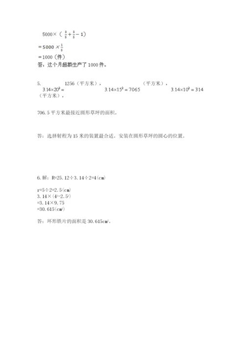 小学数学六年级上册期末卷附参考答案【突破训练】.docx