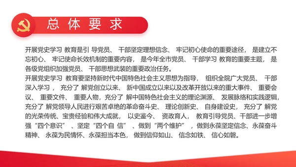 红色党支部党史学习教育工作总结动态PPT模板