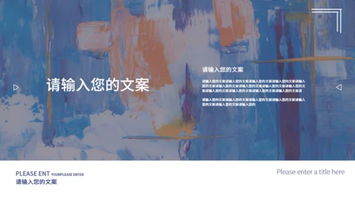 蓝色艺术涂鸦教学汇报通用PPT模板