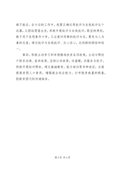 组织生活会个人剖析整改材料 (2).docx