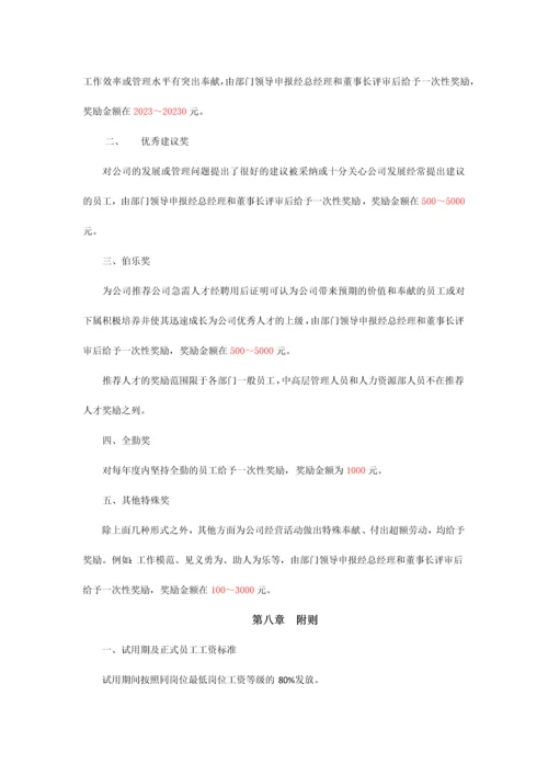 薪酬设计方案制度说明.docx