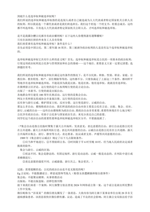3.1基本权利（上）讲义