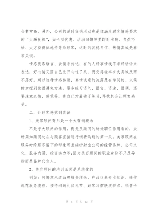 美容师个人目标总结5篇.docx