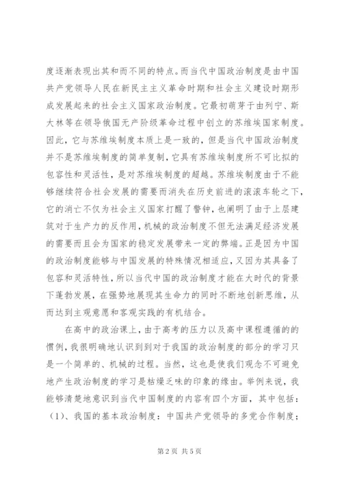 当代政治制度感想 (3).docx