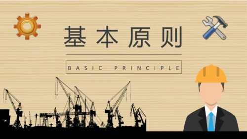 施工现场项目管理培训PPT模板