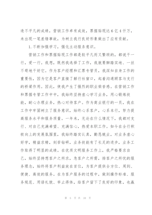 客户经理个人年度总结范文.docx