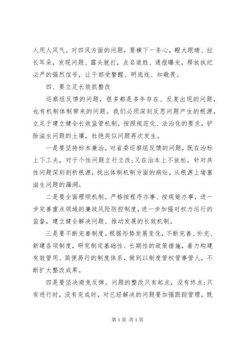 领导在巡察意见反馈会上的讲话(省级局).docx