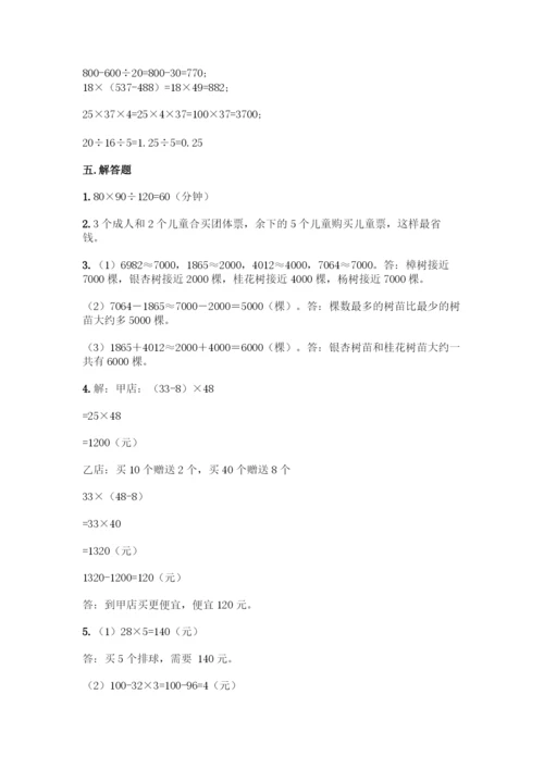 人教版四年级下册数学第一单元-四则运算-测试卷附参考答案【A卷】-(2).docx