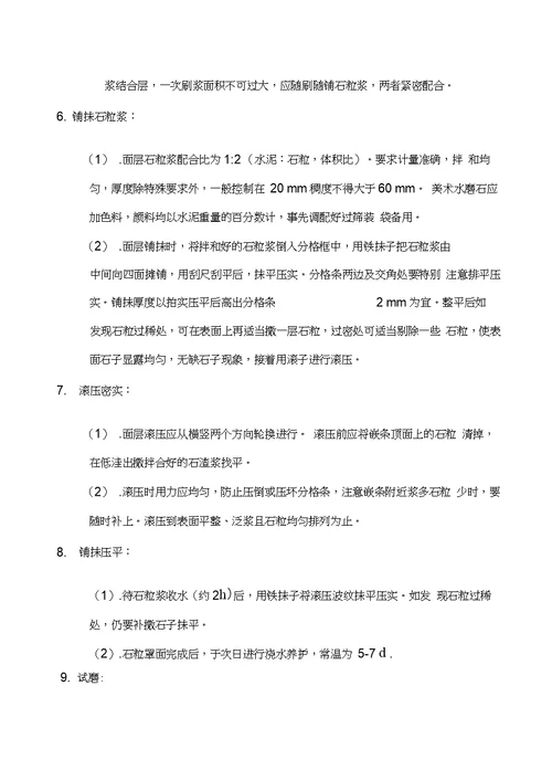 北京科技大学天津学院轮滑场改造施工方案