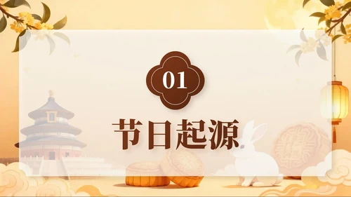 棕色中秋节庆祝策划活动PPT模板