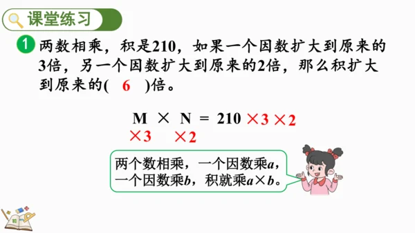 人教版 四年级数学上册 4.4《积的变化规律》（课件）（共15张PPT）