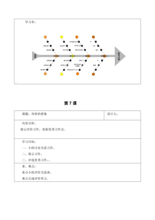 部编版语文三年级下册第五单元大单元整体教学设计21世纪