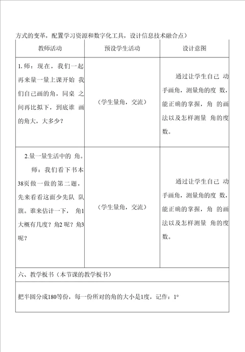 四年级角的度量教学教学设计教学参考