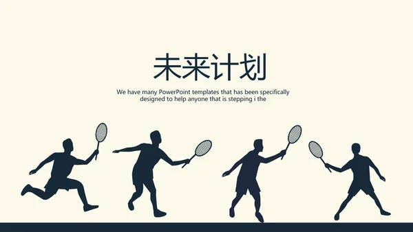 羽毛球校园比赛动态PPT