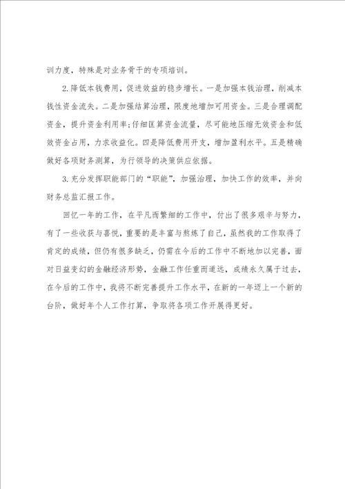 企业财务总监述职报告