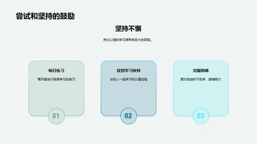 英语精进之旅