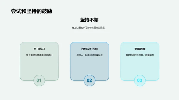 英语精进之旅