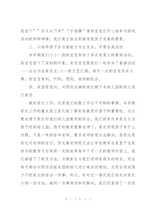 幼儿园教师期末工作总结范文5篇.docx