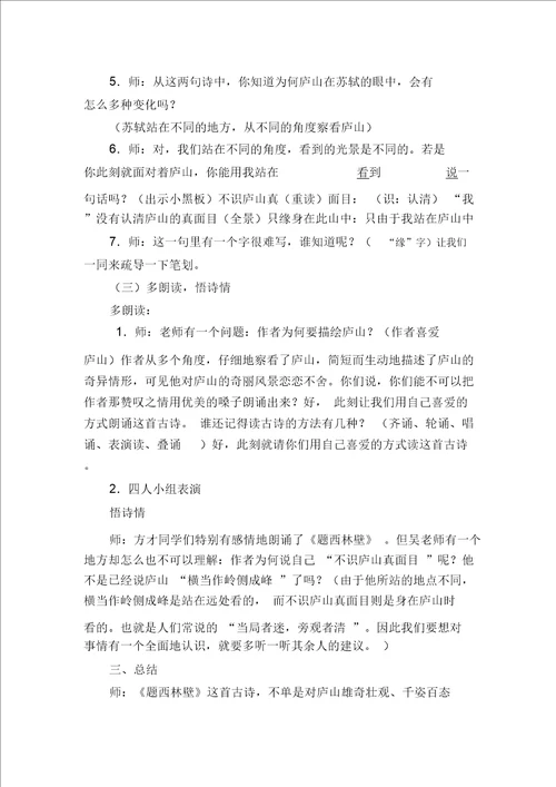 古诗游子吟课件题西林壁古诗课件