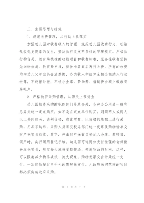 幼儿园财务人员工作计划总结范文3篇.docx