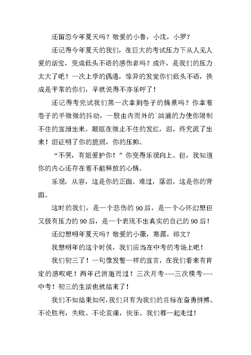 那年的夏天作文700字