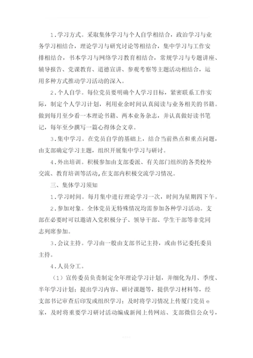 学校党支部学习制度.docx
