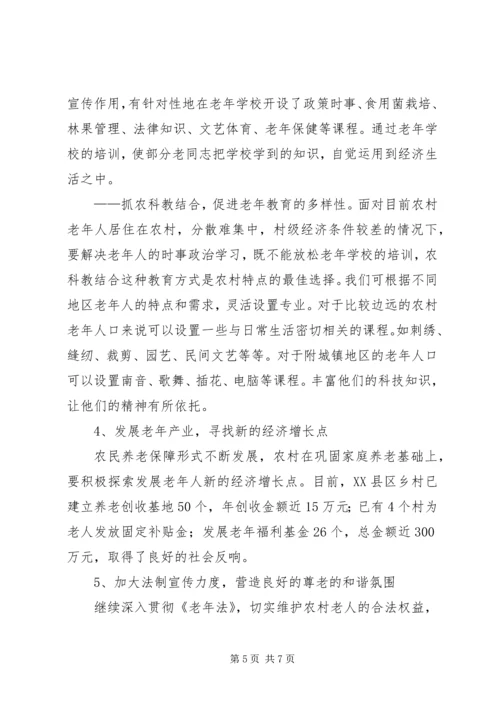 农村老年教育与构建和谐社会的思考.docx