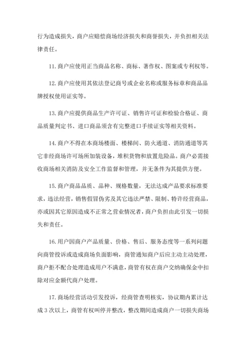 家居广场管理详细规定.docx