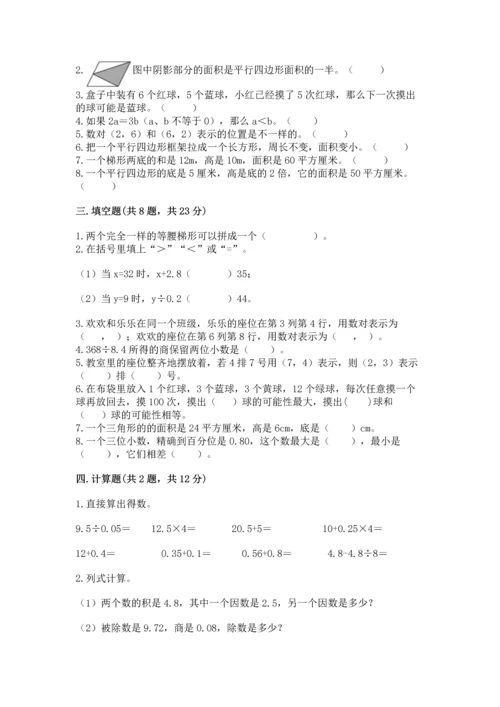 小学数学五年级上册期末测试卷及参考答案【预热题】.docx