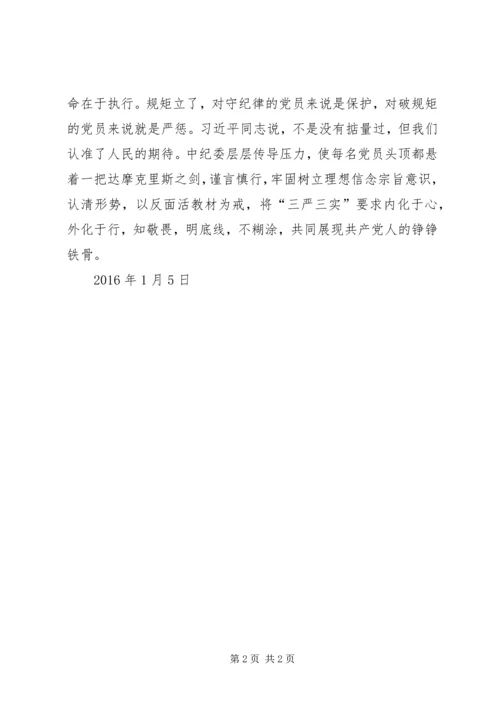 学习“一准则两条例”心得体会 (3).docx