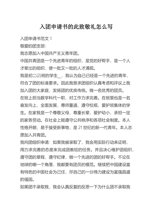入团申请书的怎么写