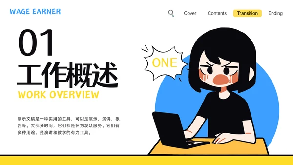 打工人个人工作总结汇报通用PPT模板