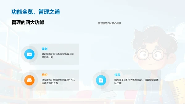 管理学理论与实践PPT模板