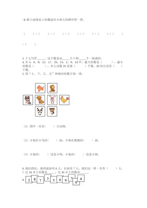 小学数学试卷一年级上册数学期末测试卷有完整答案.docx