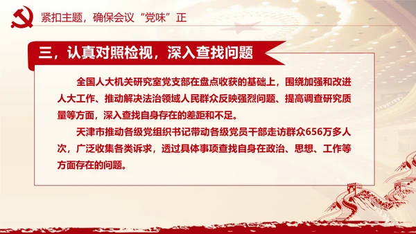 党史学习找差距明方向 PPT课件模板