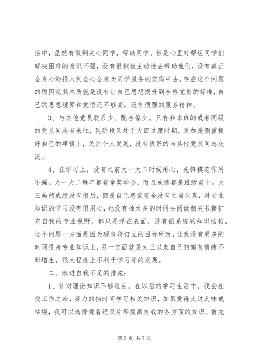 党员党性修养存在不足原因分析材料.docx